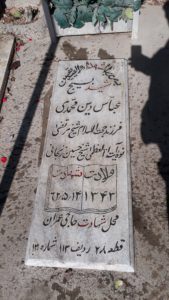 grave shahid