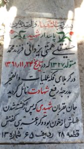 grave shahid