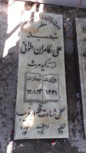 grave shahid