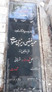 grave shahid