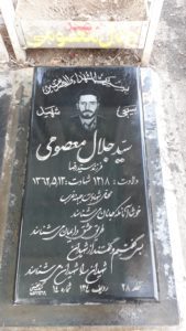 grave shahid