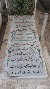 grave shahid