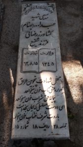 grave shahid