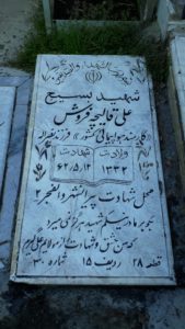 grave shahid