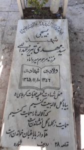 grave shahid