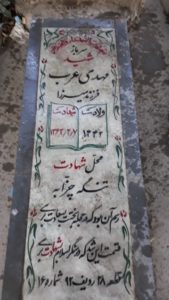 grave shahid