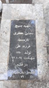 grave shahid