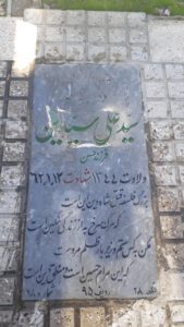 grave shahid