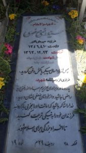 grave shahid