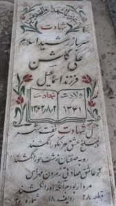 grave shahid