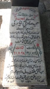 grave shahid