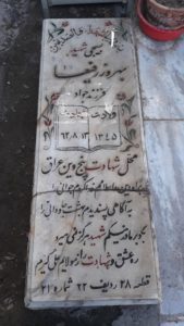 grave shahid