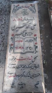 grave shahid