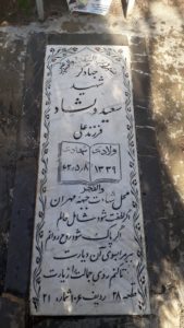 grave shahid