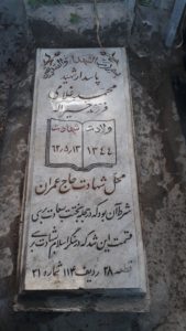 grave shahid