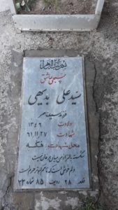 grave shahid