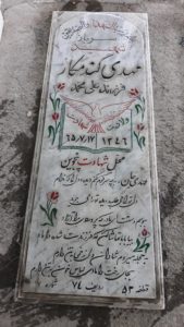 grave shahid