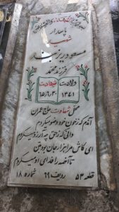 grave shahid