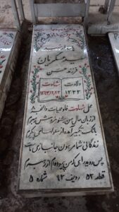 grave shahid