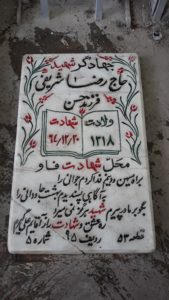 grave shahid