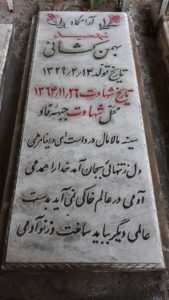 grave shahid