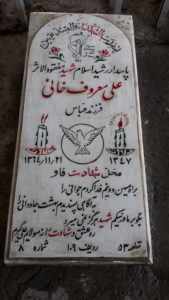 grave shahid