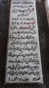 grave shahid