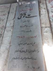 grave shahid