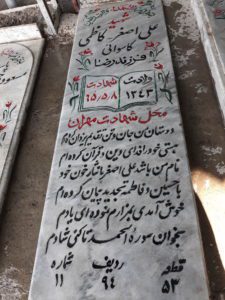 grave shahid