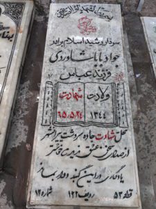 grave shahid