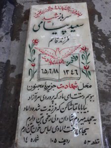 grave shahid