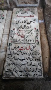 grave shahid