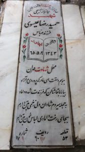 grave shahid