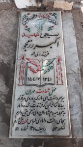 grave shahid