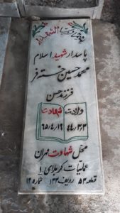 grave shahid