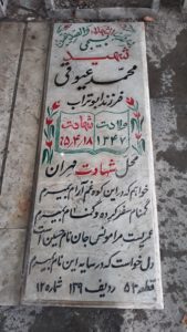 grave shahid