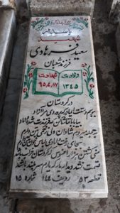 grave shahid