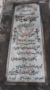 grave shahid