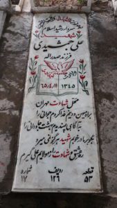 grave shahid