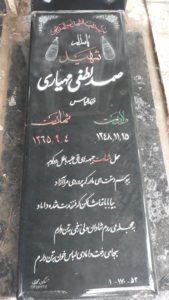 grave shahid