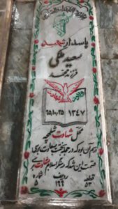 grave shahid