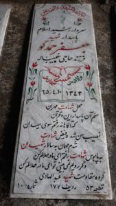 grave shahid