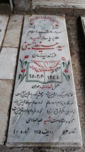 grave shahid