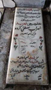 grave shahid