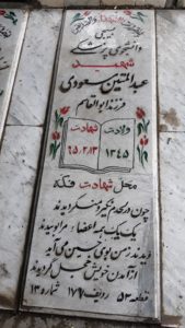 grave shahid