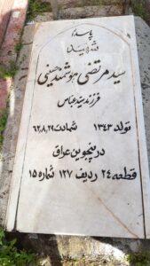 grave shahid