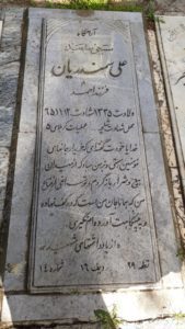 grave shahid