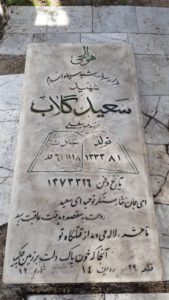 grave shahid