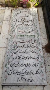 grave shahid