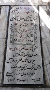 grave shahid